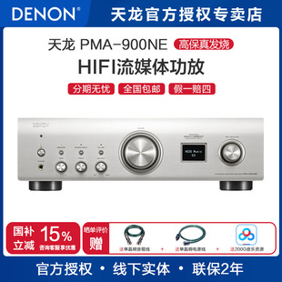 Denon/天龙 PMA-900NE发烧wifi蓝牙流媒体HIFI功放机音响放大器