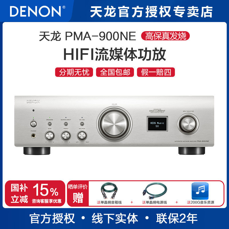 Denon/天龙 PMA-900HNE发烧wifi蓝牙流媒体HIFI功放机音响放大器
