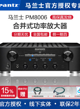 Marantz/马兰士PM8006功放机家用音响发烧级hifi立休声放大器进口