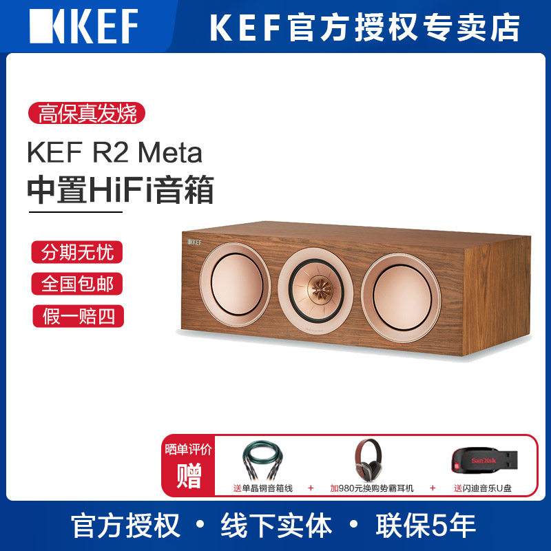 KEF R2 Meta中置高保真音箱 家庭影院扬声器HIFI无源音响人声发烧