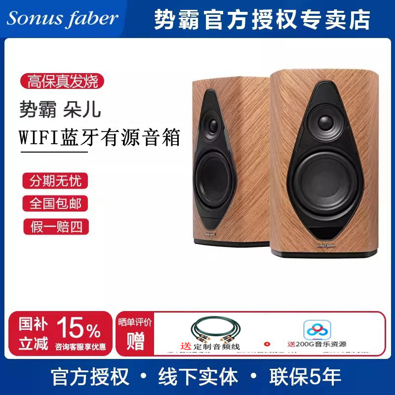 现货Sonus faber势霸Duetto朵儿 蓝牙无线立体声有源音箱WIFI音响