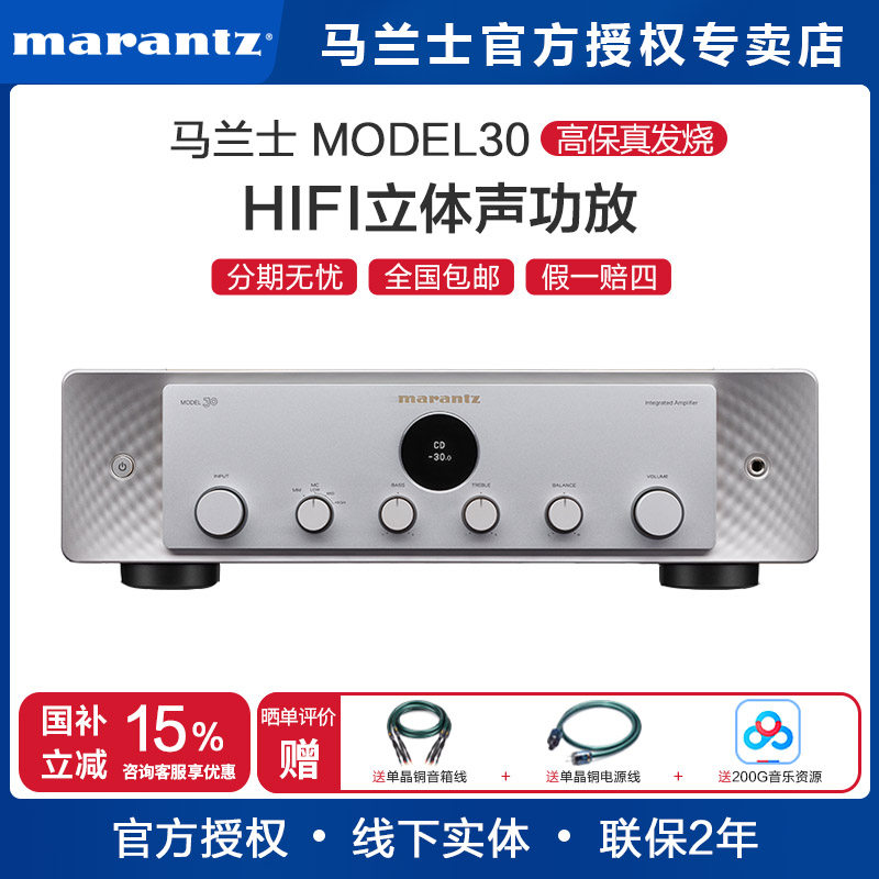 Marantz/马兰士Model 30 家用 HiFi功放机发烧 数字大功率 放大器