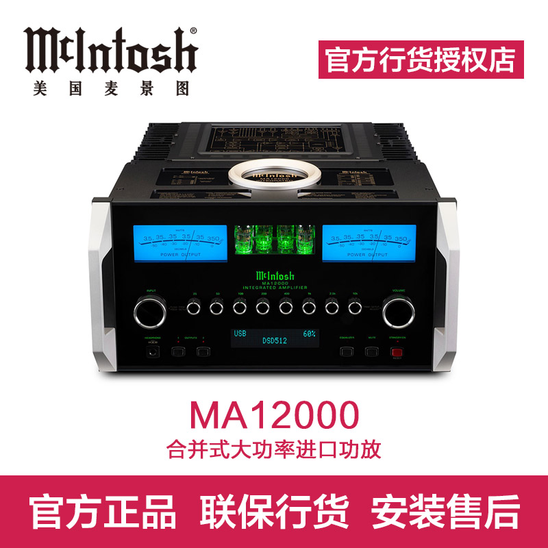 美国功放麦景图大功率