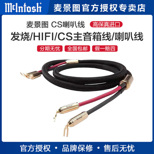 麦景图专业发烧cs喇叭线主音箱