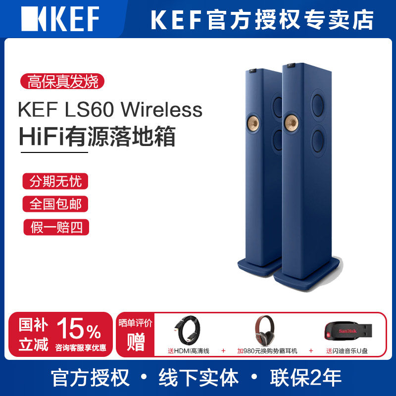 KEF LS60 Wireless高保真发烧无线hifi蓝牙2.0音响时时尚客厅音箱