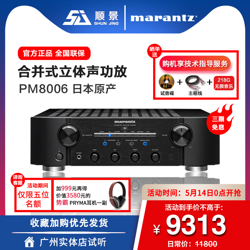 马兰士PM8006功放机2声道hifi