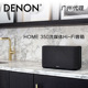 wifi音响 Denon 多媒体发烧音箱 HiFi多房间 天龙Home350无线蓝牙