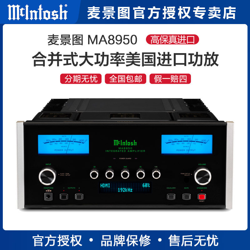 美国功放麦景图大功率