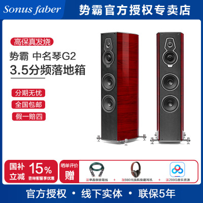 势霸Sonusfaber中名琴G2落地箱