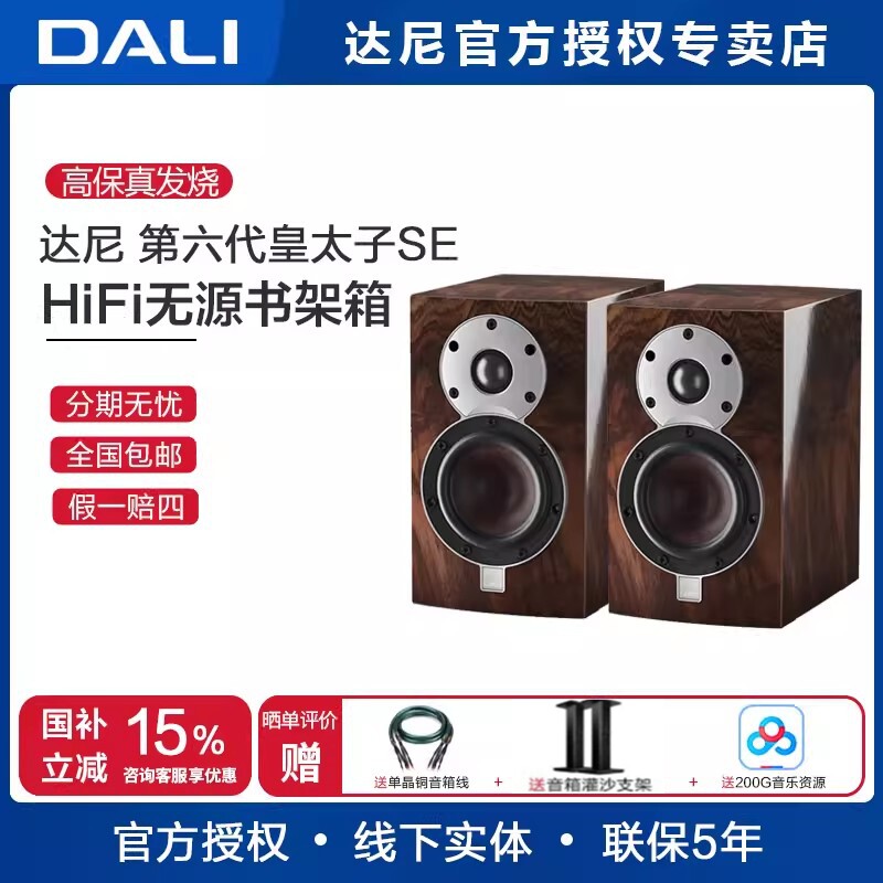 丹麦DALI/达尼 MENUET SE 皇太子限量版 皇太子6 SE 桌面书架音箱