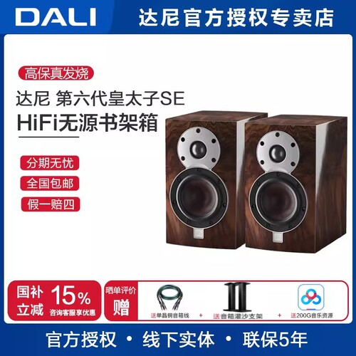 DALI/达尼MENUETSE皇太子6代