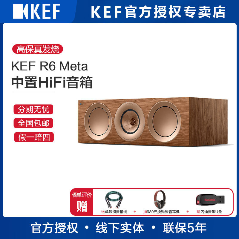KEF R6 Meta中置高保真音箱 家庭影院扬声器HIFI无源音响人声发烧