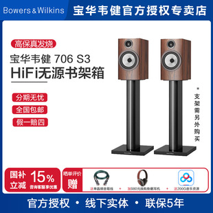 B&W宝华韦健706 S3 音箱家用HiFi影院发烧级进口家用高端书架音响