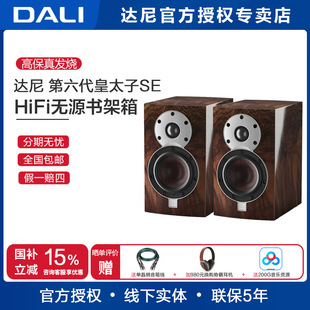 丹麦DALI/达尼 MENUET SE 皇太子限量版 皇太子6 SE 桌面书架音箱