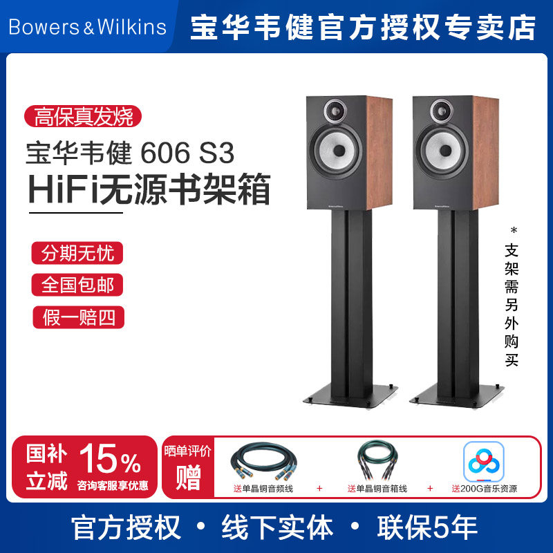 B＆W宝华韦健606 S3 书架式 无源音响发烧HIFI 桌面对箱家用 音箱