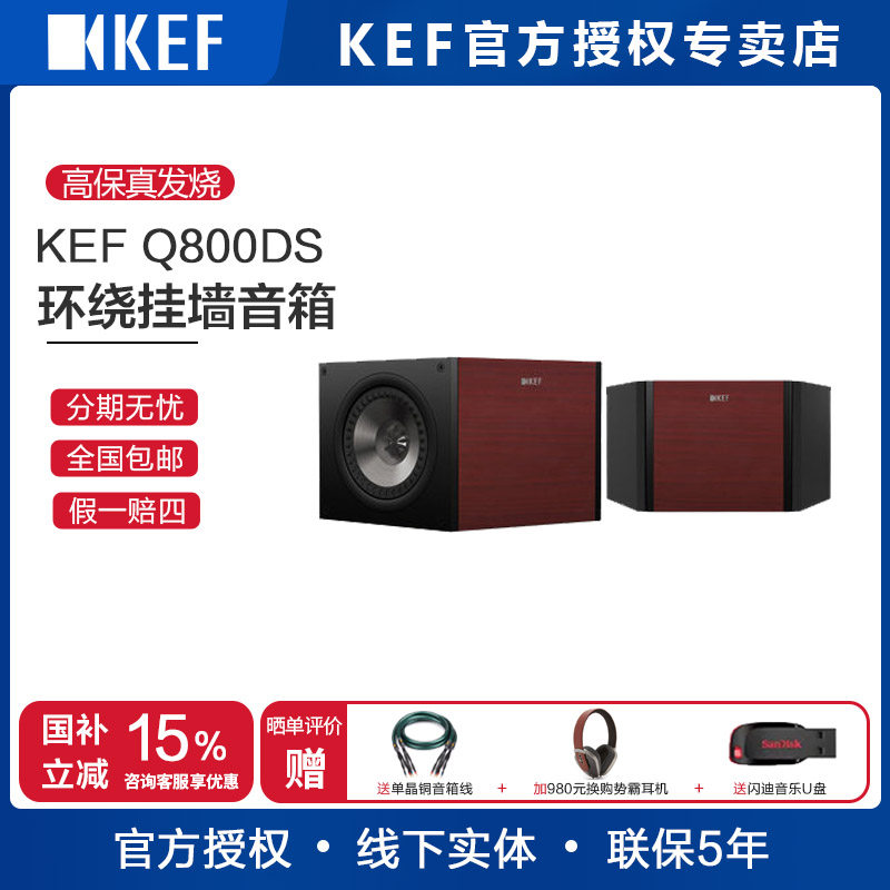 KEF Q800ds 高保真环绕音响全景声家庭影院客厅专业挂墙音箱一对