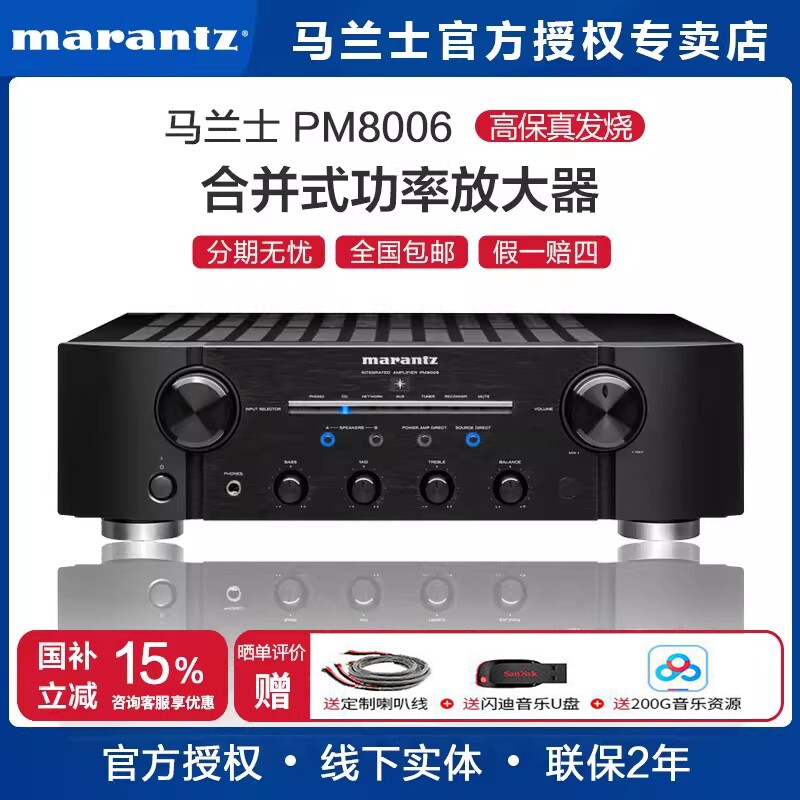 Marantz/马兰士PM8006功放机家用音响发烧级hifi立休声放大器进口