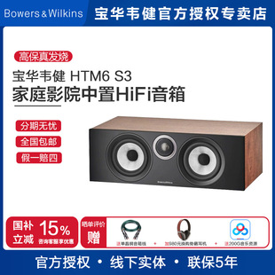 B&W宝华韦健HTM6 S3家庭影院中置音箱家用立体声重低音无源音响