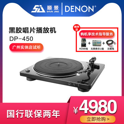 Denon/天龙黑胶唱片机复古