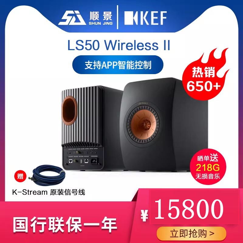 KEF LS50 Wireless II立体声发烧音响 HIFI书架有源wifi 蓝牙音箱