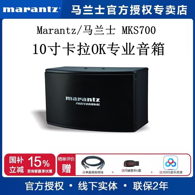 Marantz/马兰士 MKS700 10寸卡拉OK专业音箱家用娱乐音箱一对