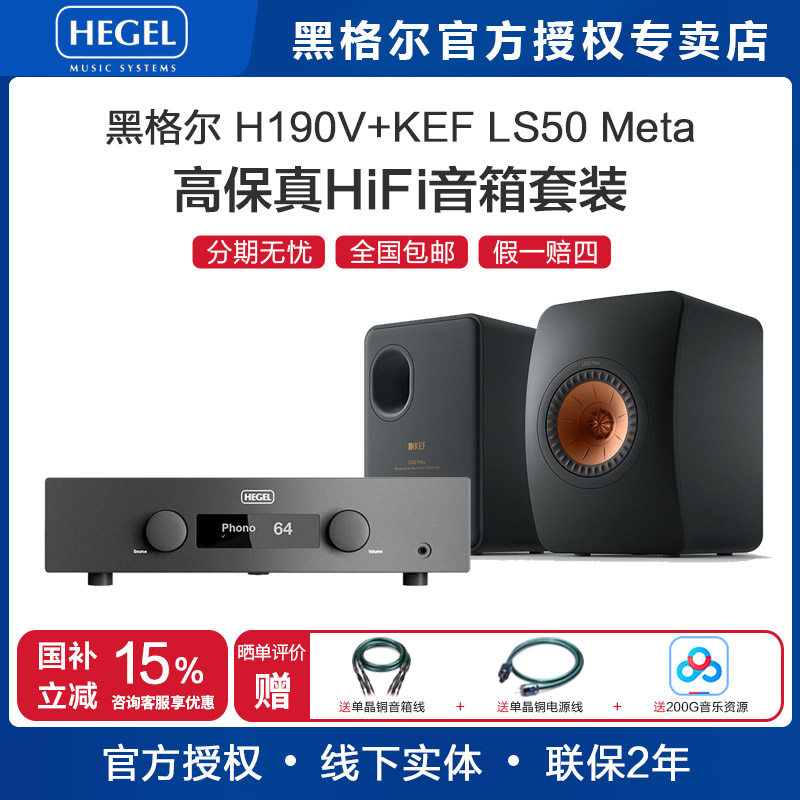 KEF搭配HEGEL/黑格尔H190V一体机