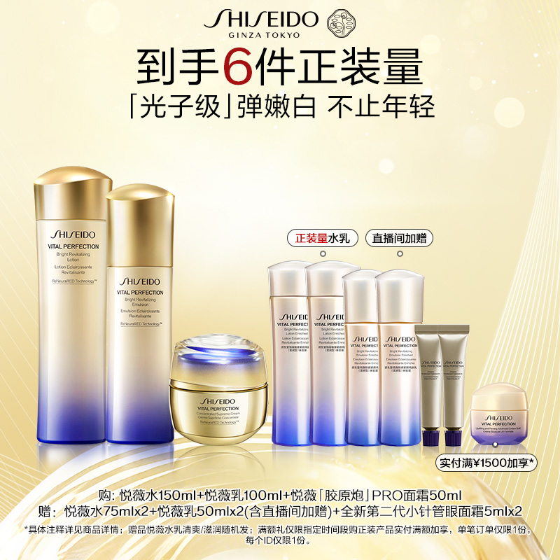 资生堂悦薇水乳面霜抗皱紧致修护