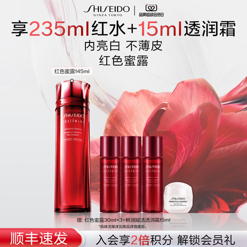 【官旗正品】资生堂红色蜜露精萃液精华水淡斑紧致透亮美白正品