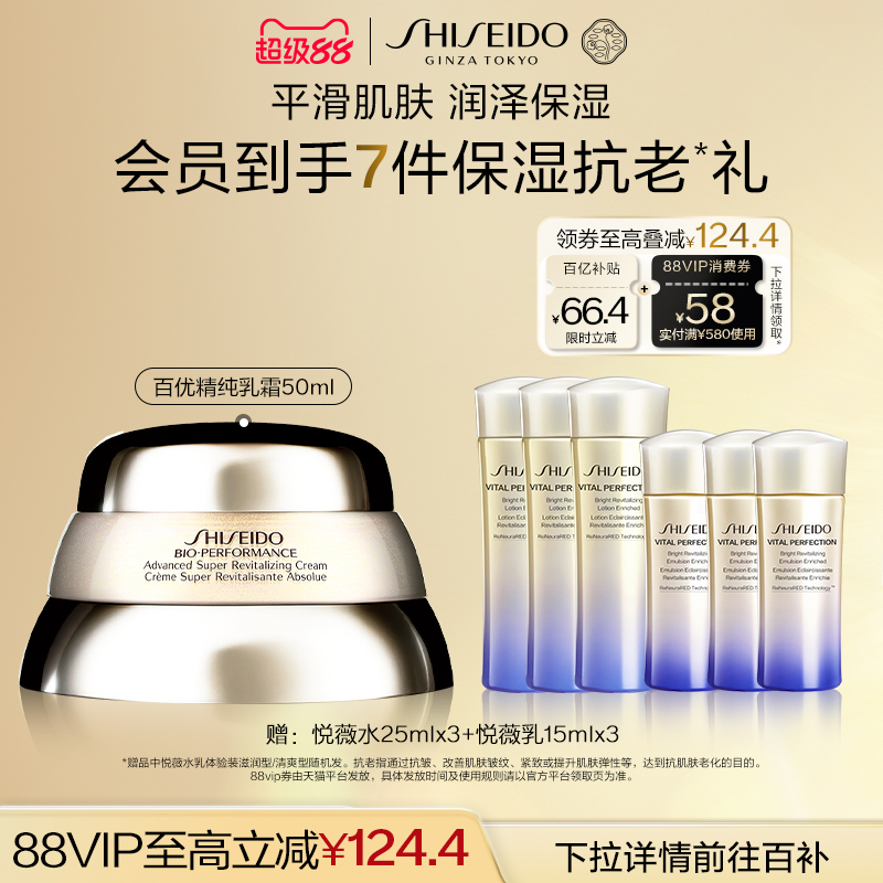 【官方正品】资生堂百优精纯乳霜面霜保湿滋润抗初老