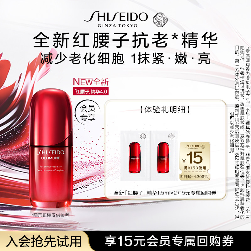 资生堂会员专享星品体验礼