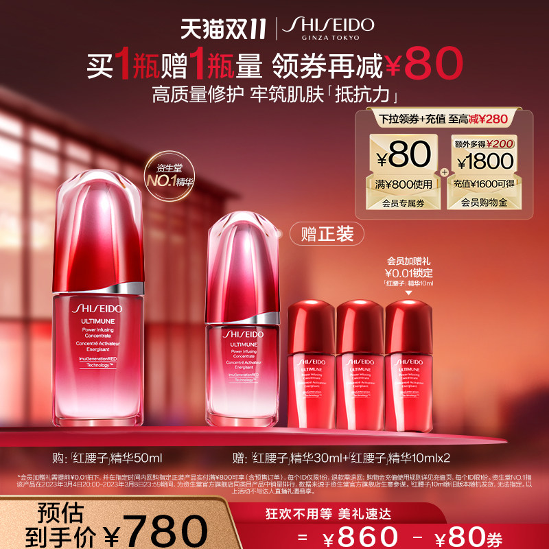 【双11立即抢购】资生堂新红妍肌活红腰子精华液面部修护保湿紧致使用感如何?