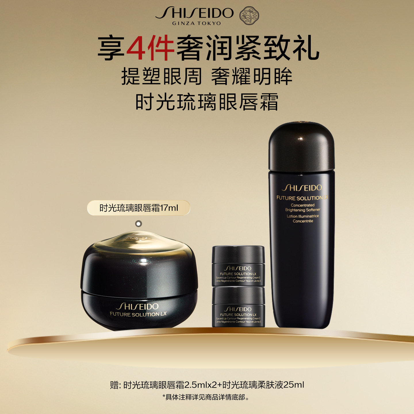 【官方正品】资生堂时光琉璃抗皱眼唇霜淡化细纹眼部紧致抗衰老
