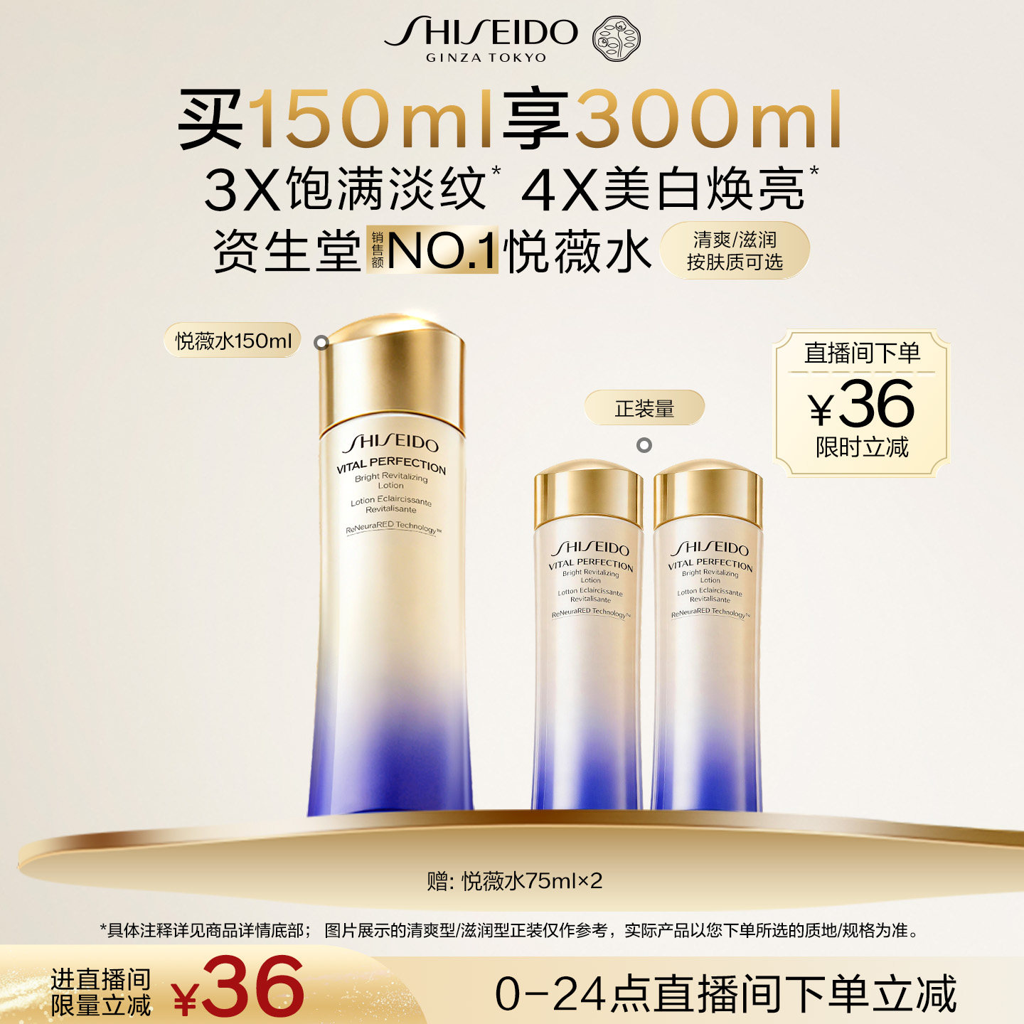 【官方正品】资生堂悦薇亮肤水紧致美白补水化妆水保湿水精华水
