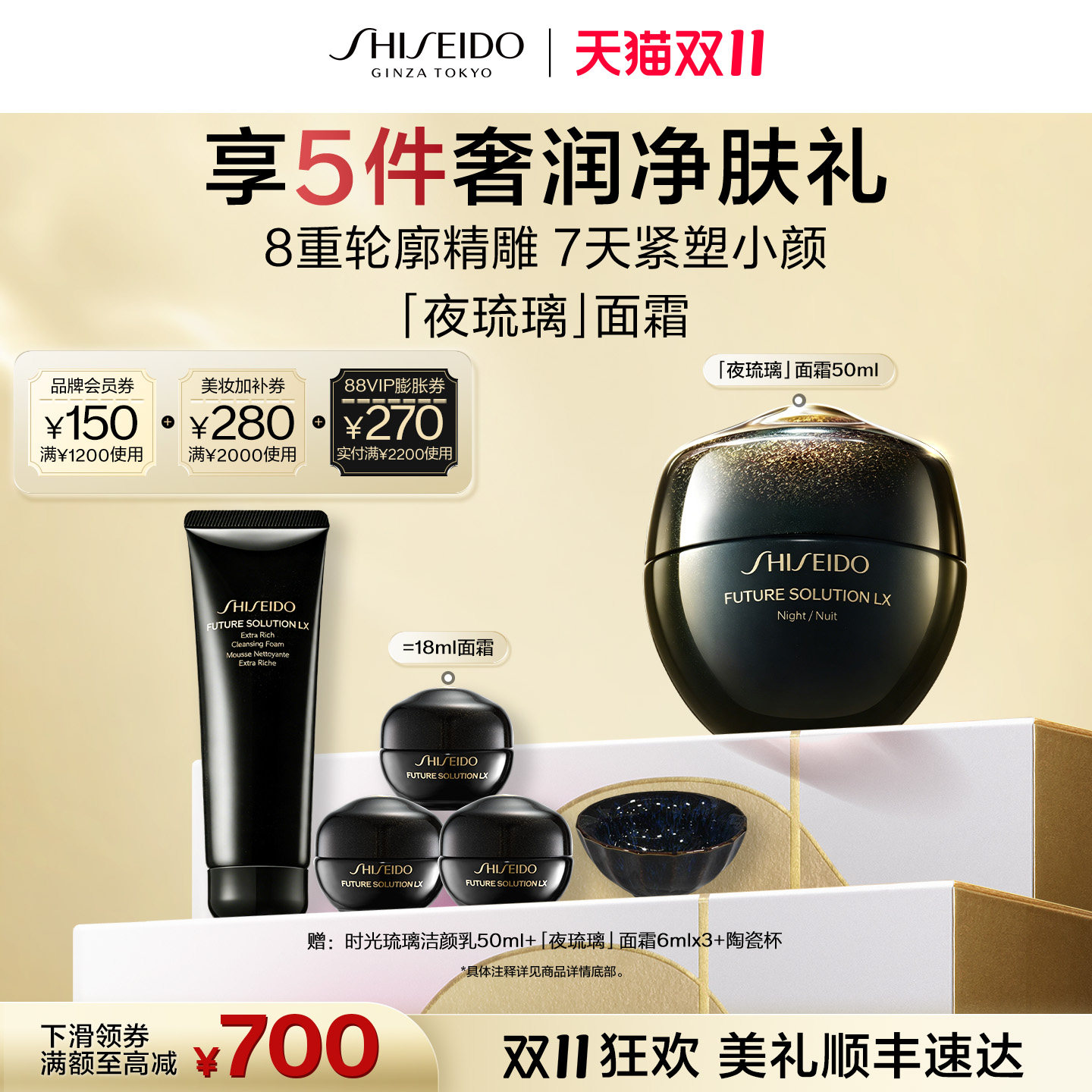 【双11现货立抢】资生堂时光琉璃抗初老面霜晚霜紧致乳霜修护抗皱