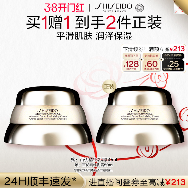 【直播立减】资生堂百优精纯乳霜面霜护肤品改善细纹保湿抗初老