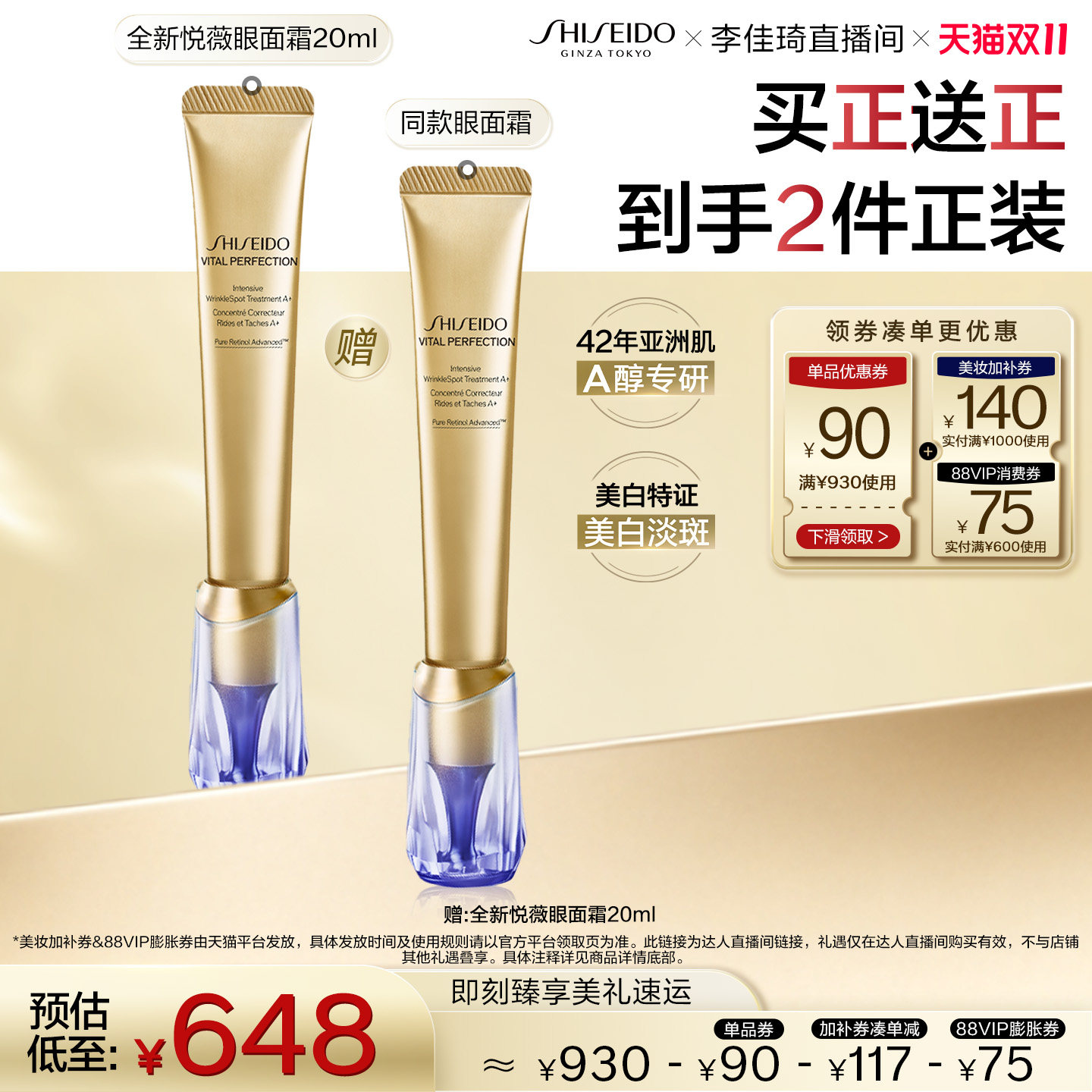 【李佳琦双11时尚节品牌专场】资生堂悦薇智感视黄醇抗皱霜