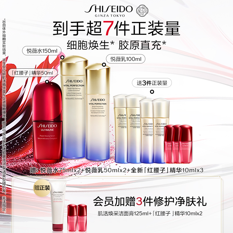 【官方正品】资生堂悦薇水乳红腰子精华护肤品套装紧致抗皱抗初老