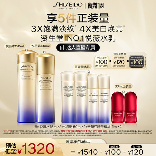【加购！20号付定金】资生堂悦薇水乳套装美白抗皱保湿护肤