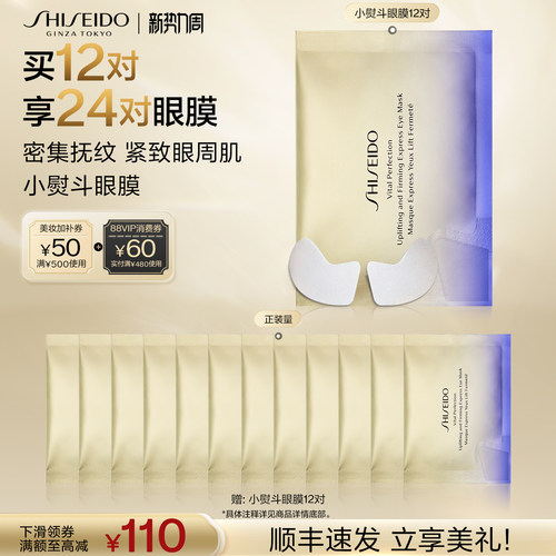 【官旗正品】资生堂悦薇眼膜抚纹抗皱眼部细纹紧致肌肤焕亮眼周