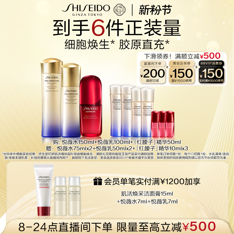 【店播专享】资生堂悦薇水乳红腰子精华护肤品紧致抗皱抗初老