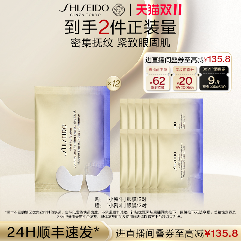 资生堂悦薇眼膜眼周紧致修护抗皱