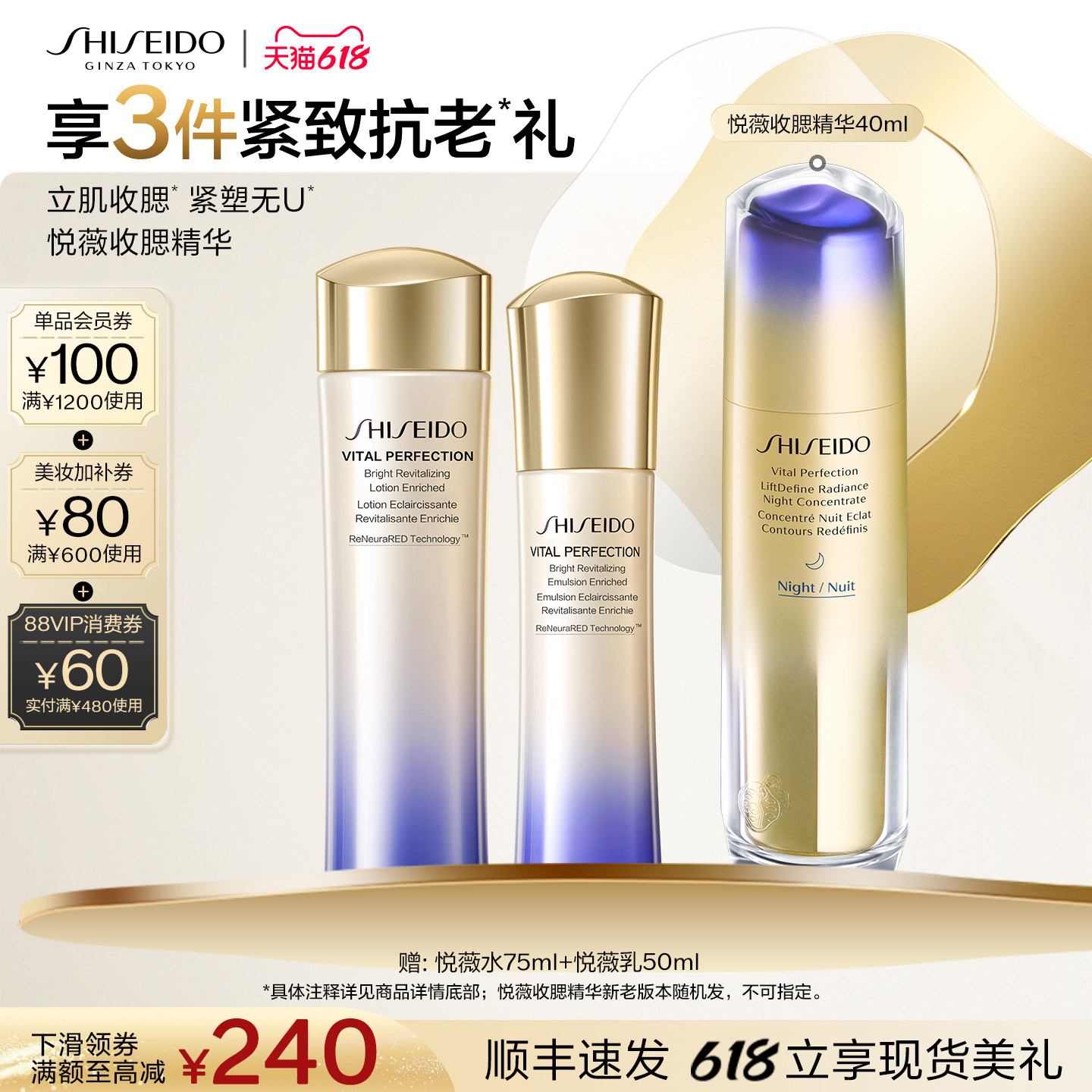 【618现货】资生堂悦薇智感紧颜夜间精华露40ml提亮紧致护肤品