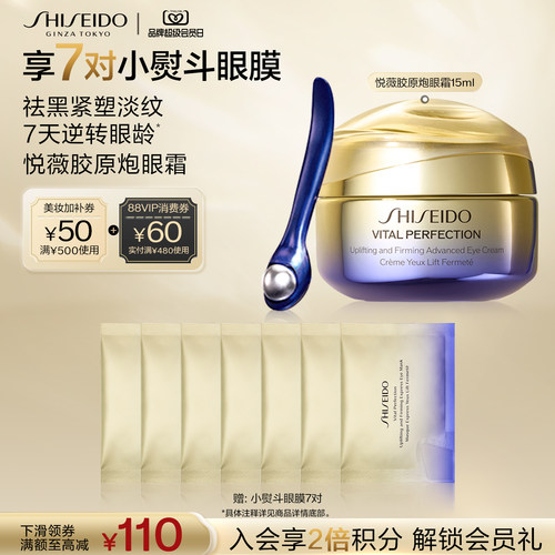 【官旗正品】资生堂悦薇胶原炮眼霜淡化细纹眼部紧致抗皱美白护肤