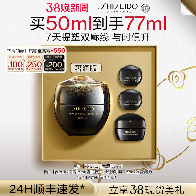 【38现货立抢】资生堂夜琉璃抗初老面霜晚霜抗皱紧致保湿正品