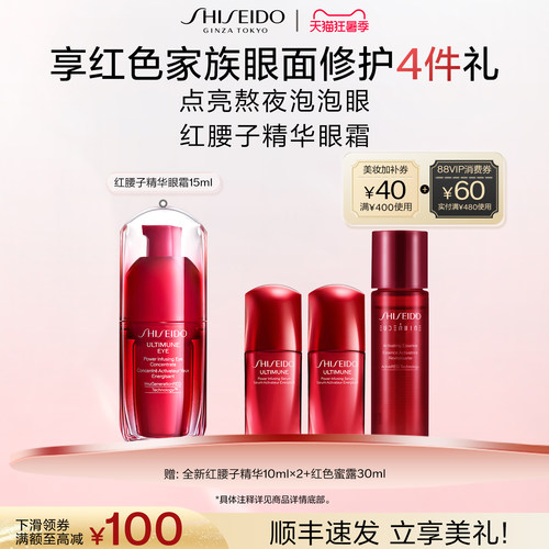 资生堂红腰子精华眼霜电眼小腰睛