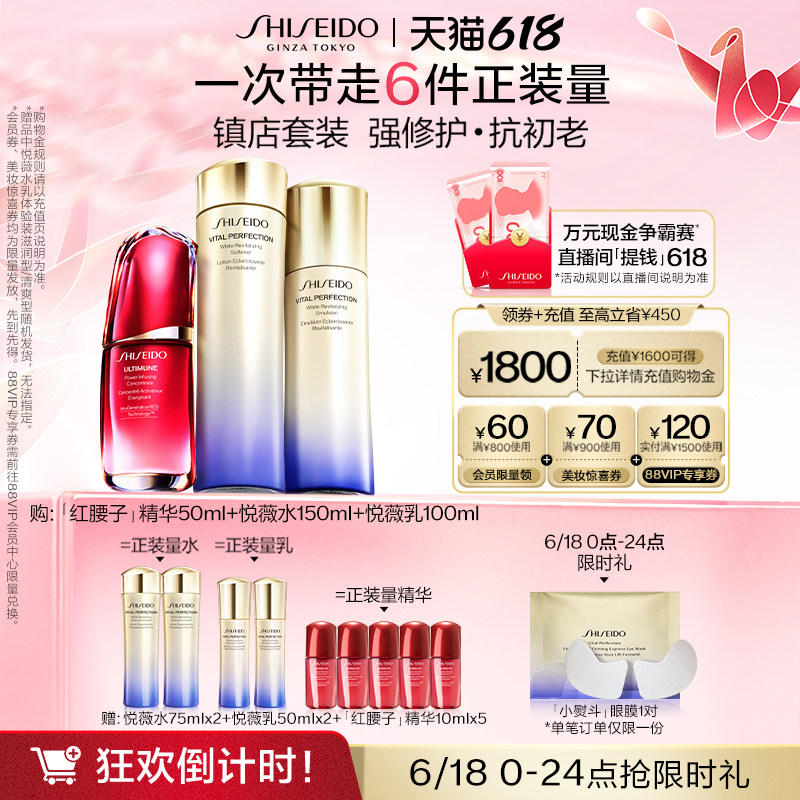 【618限时加赠】资生堂悦薇水乳精华护肤套装紧致补水修护保湿