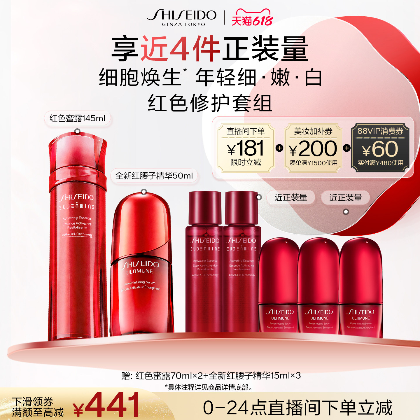 【直播立减】资生堂红腰子精华第四代红色蜜露套装紧致保湿护肤