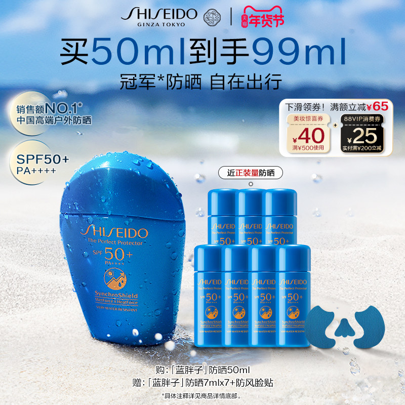 【官方正品】资生堂蓝胖子防晒霜乳液军训户外防晒抗光老养肤水润