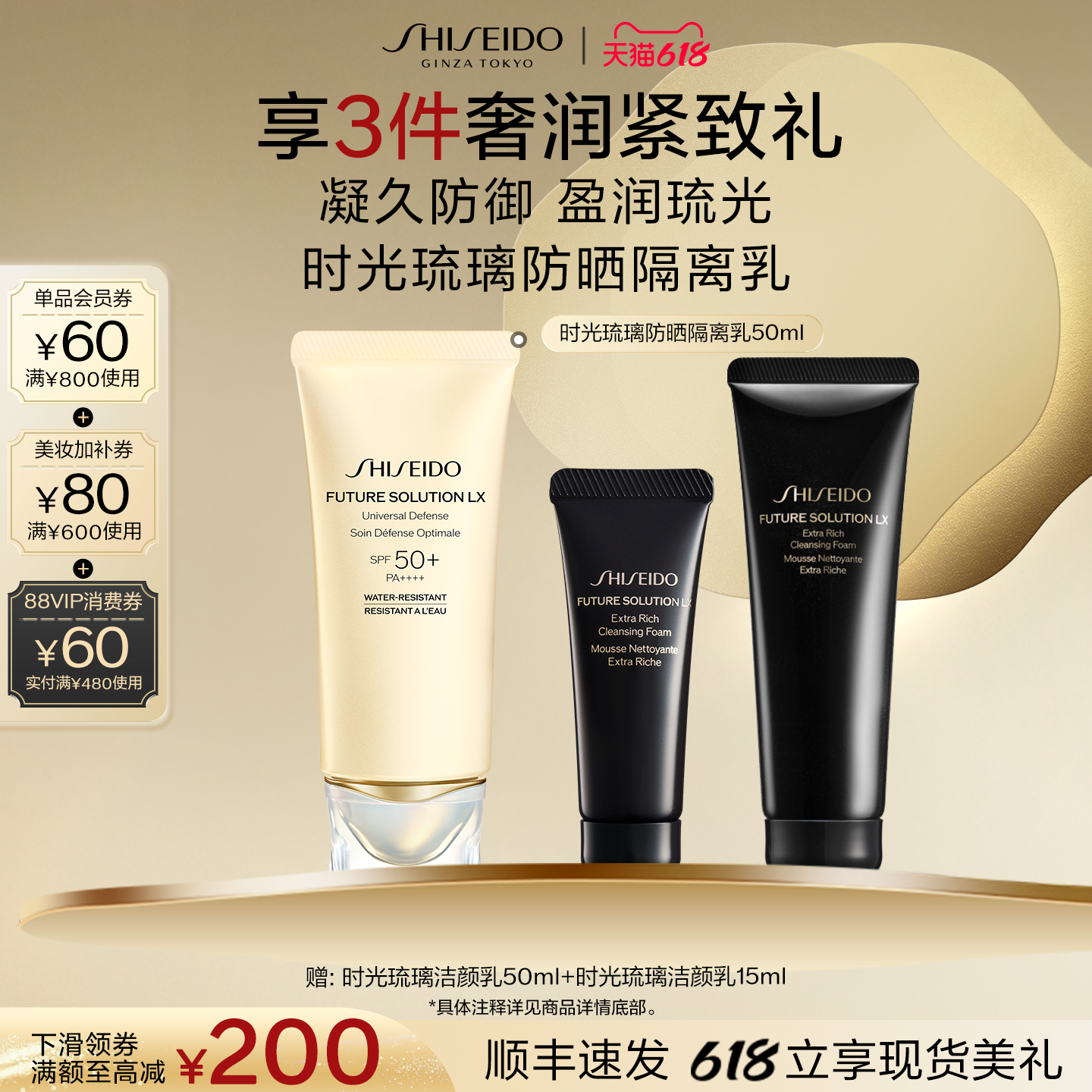 【618现货】资生堂时光琉璃防晒隔离乳送礼物保湿抗皱紧致控油
