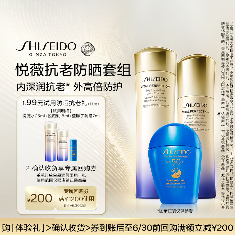 【天猫U先】资生堂悦薇水25ml+悦薇乳15ml+蓝胖子7ml-试用回购